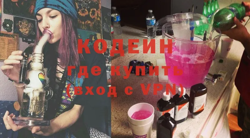 Кодеин Purple Drank  Межгорье 